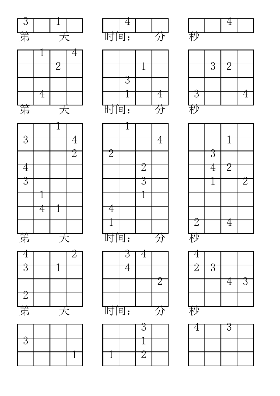 四宫格数独题目200道(可直接打印)及空表(一年级数独题练习)_第3页