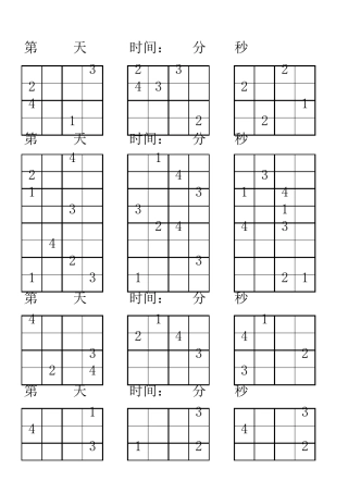 四宫格数独题目200道(可直接打印)及空表(一年级数独题练习)