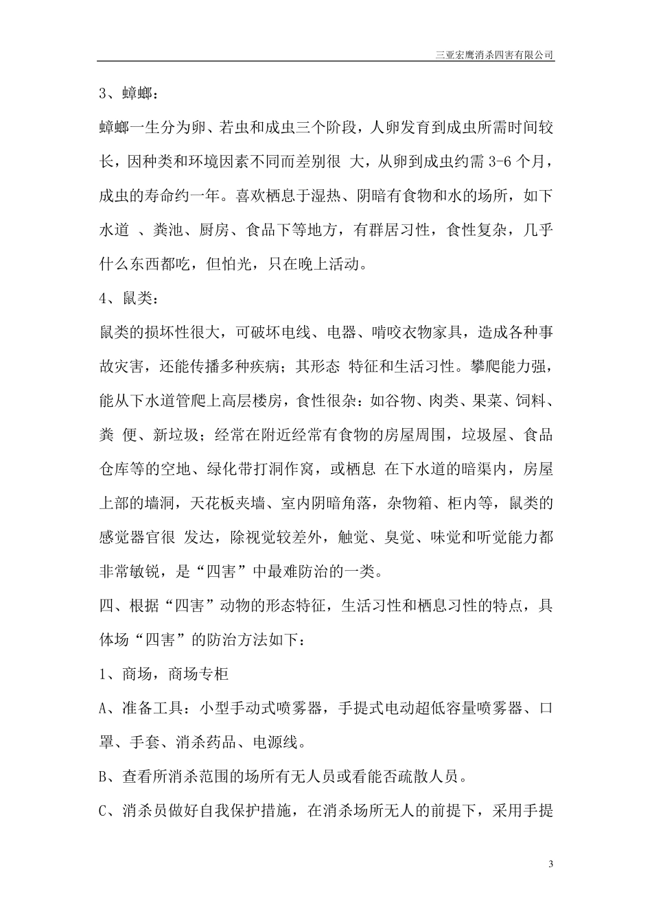 四害消杀方案_第3页