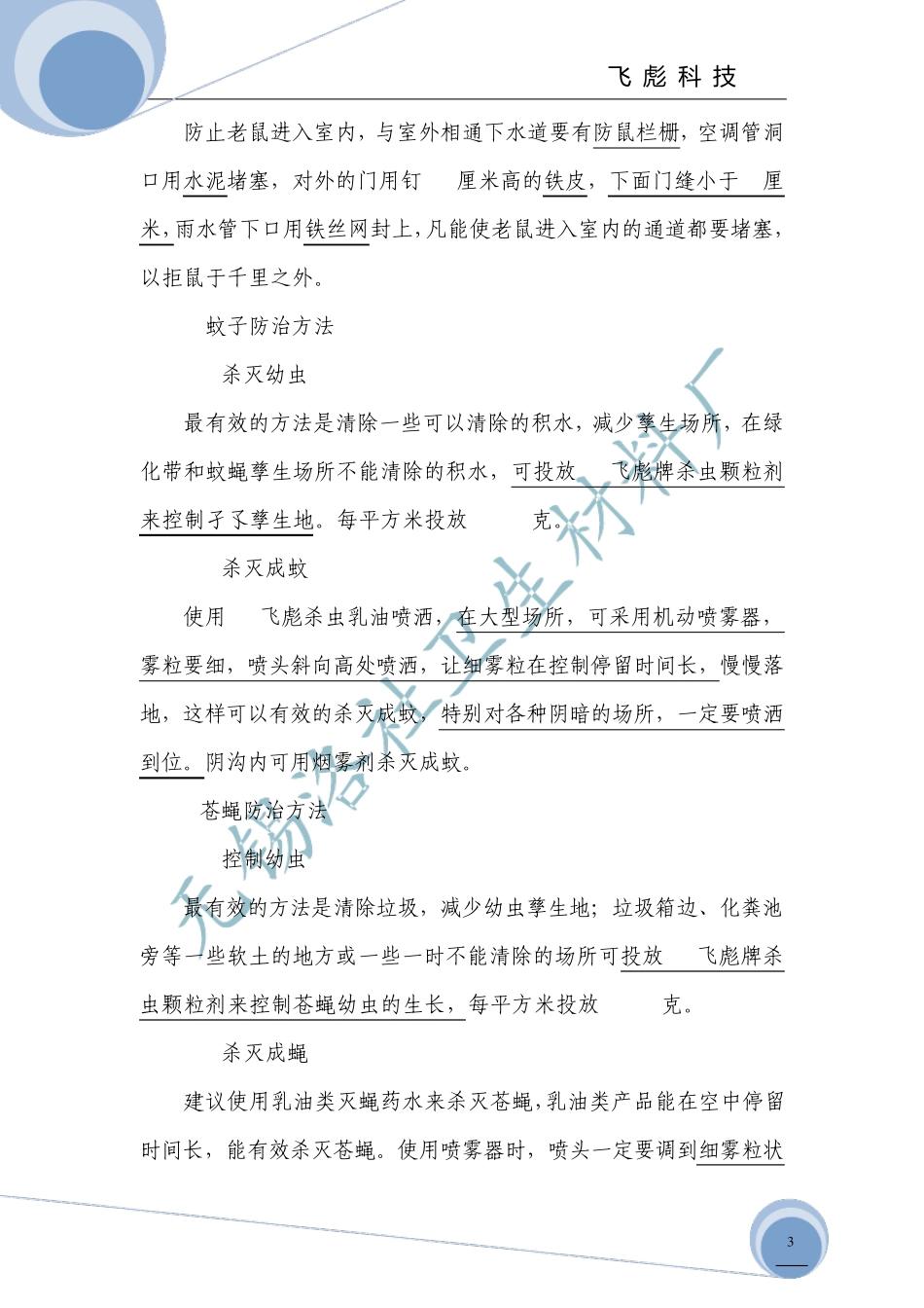 四害防治技术指南_第3页