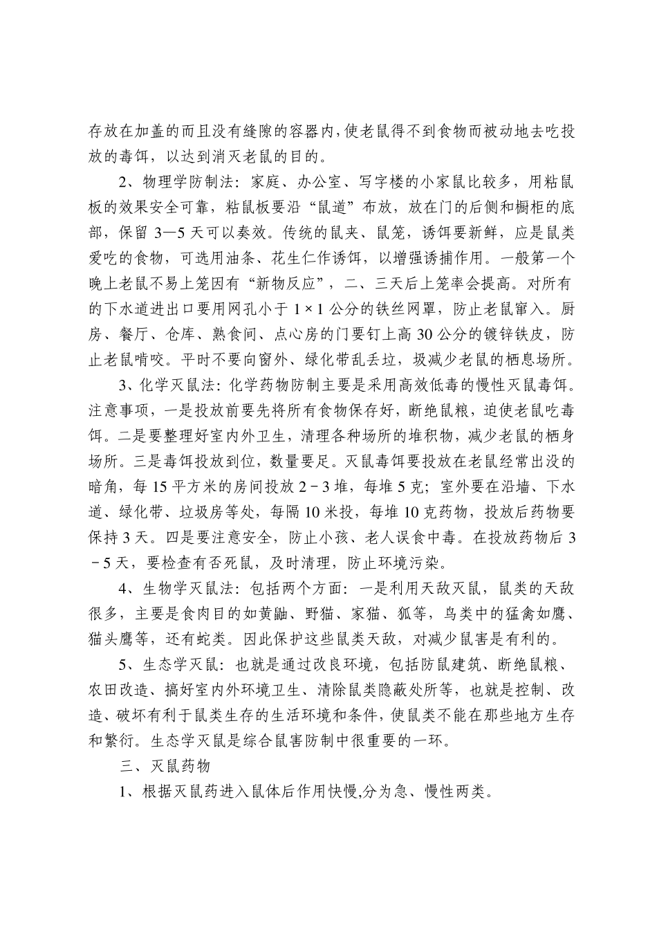 四害防治知识_第2页