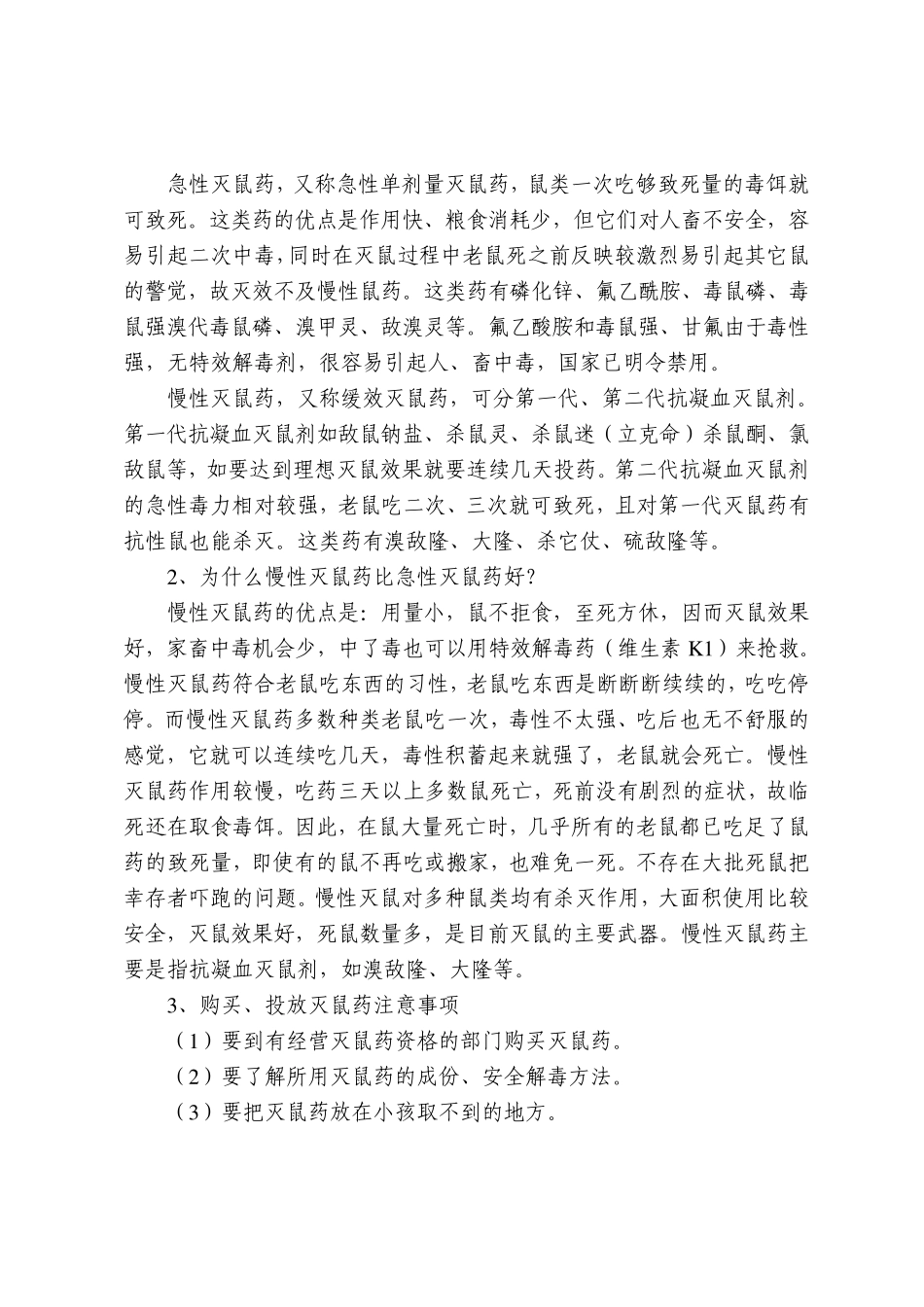 四害防治知识_第3页