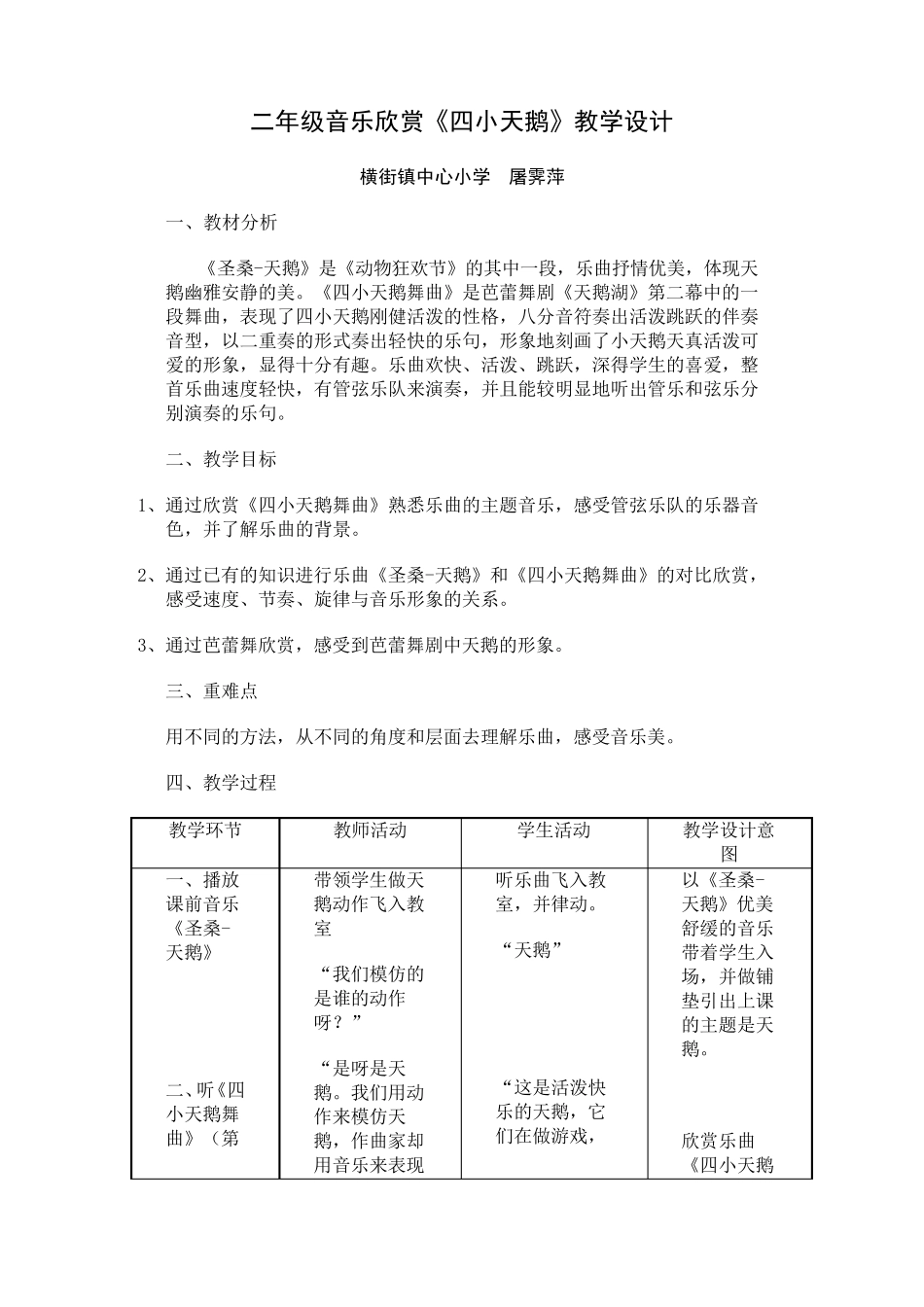 四小天鹅舞曲欣赏教案_第1页