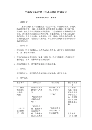 四小天鹅舞曲欣赏教案