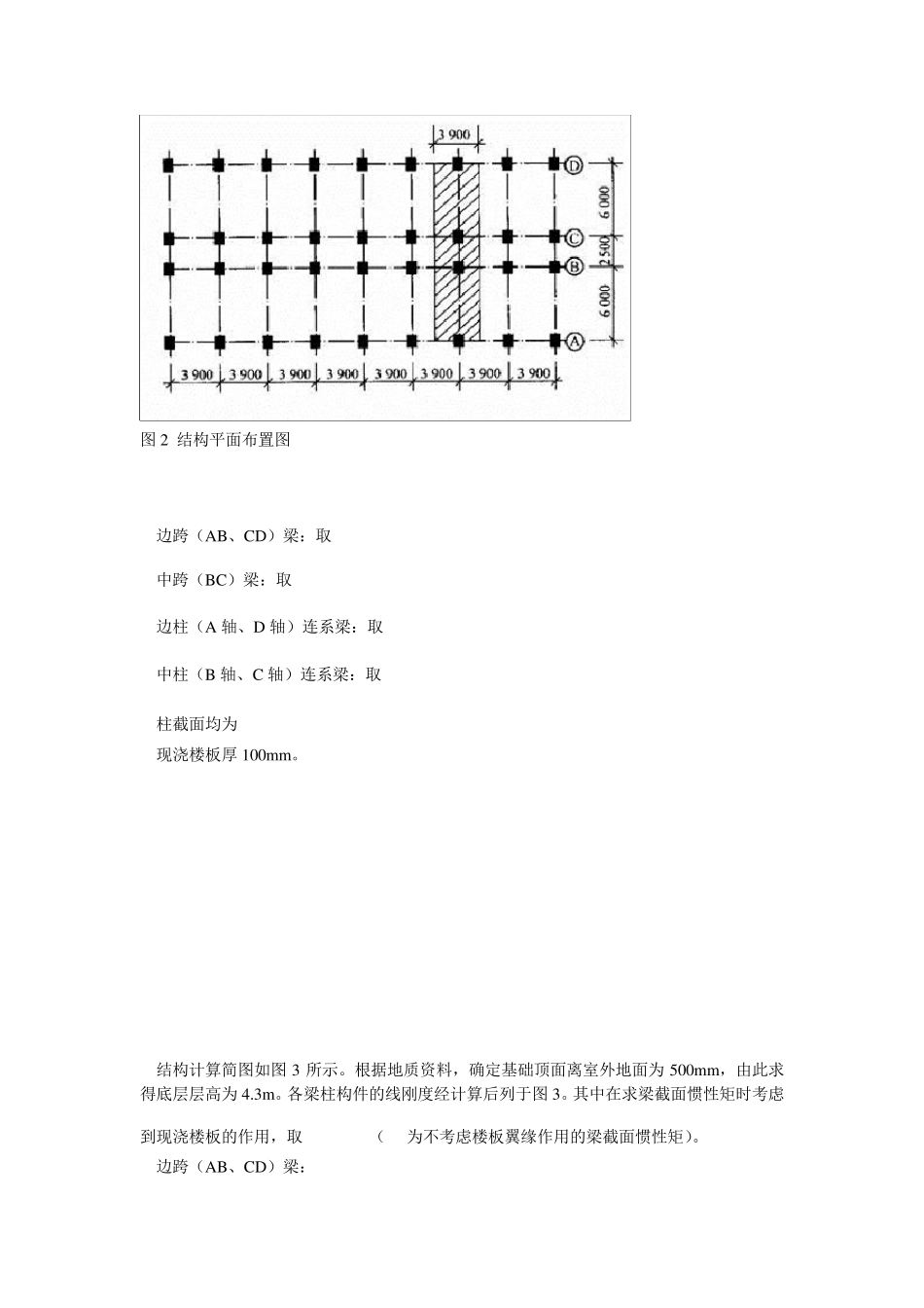 四层框架结构设计计算书实例_第2页