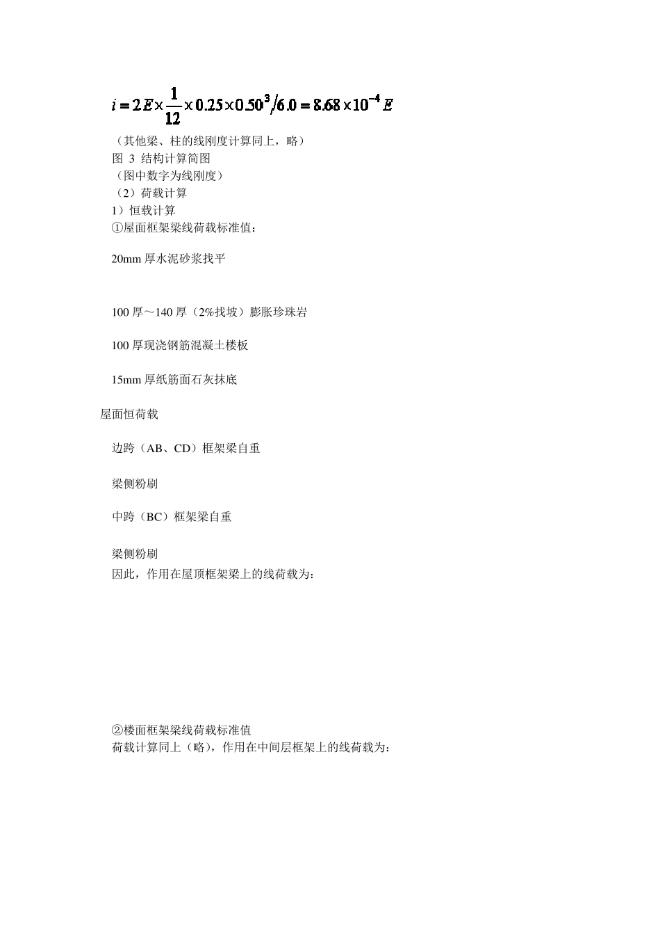 四层框架结构设计计算书实例_第3页