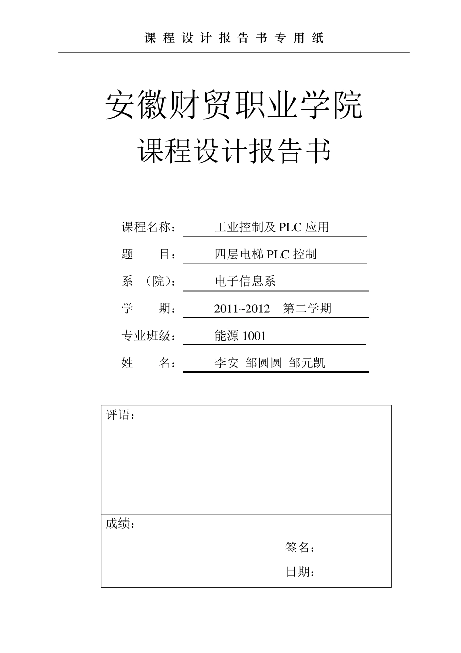 四层电梯PLC控制_第1页