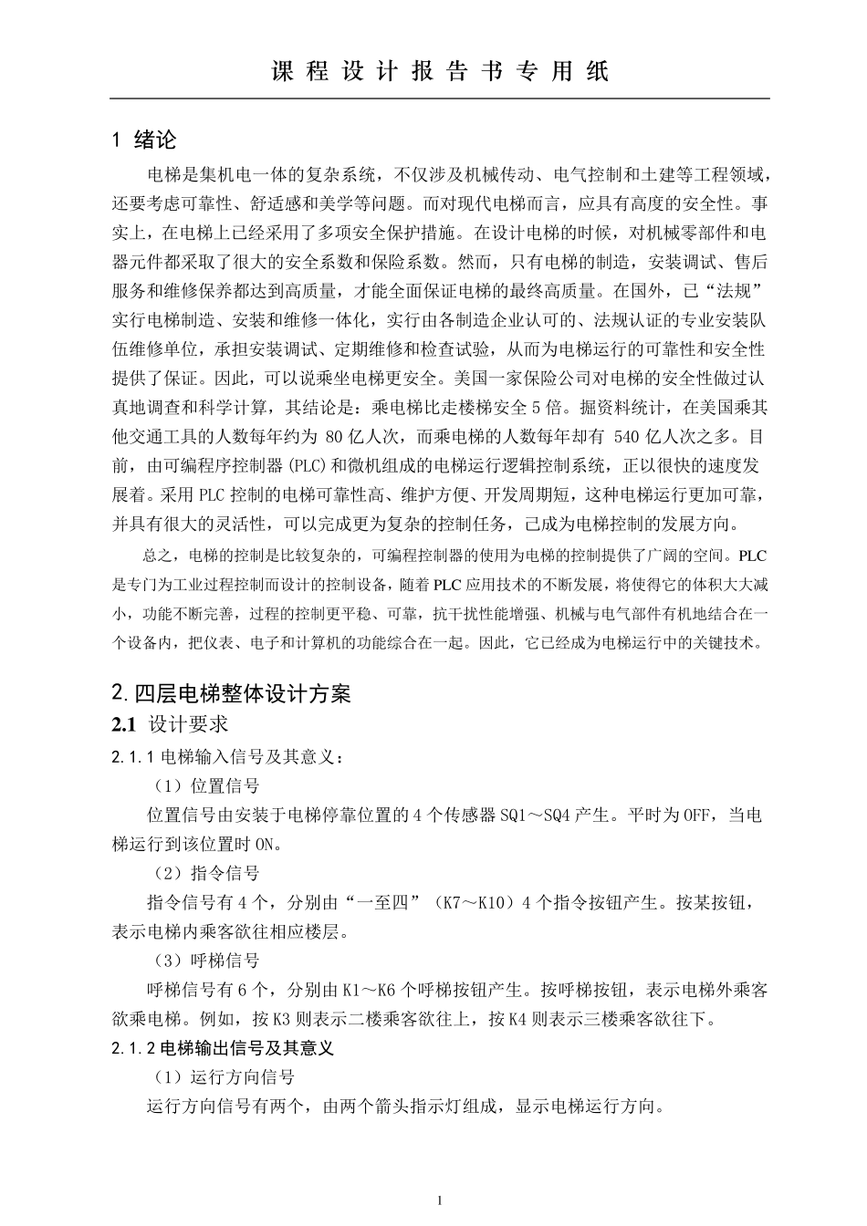 四层电梯PLC控制_第3页