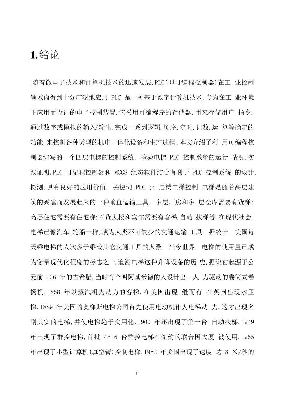 四层电梯PLC课设_第3页