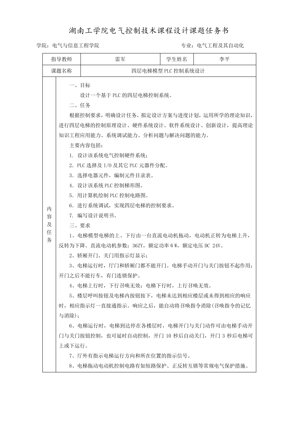 四层电梯模型PLC控制系统设计_第2页