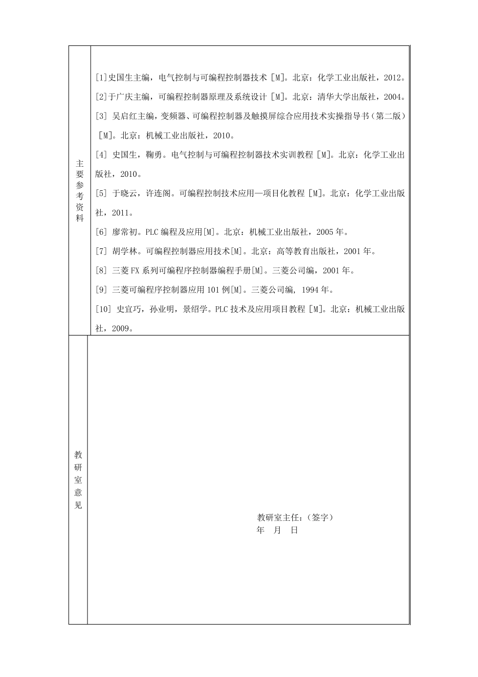 四层电梯模型PLC控制系统设计_第3页