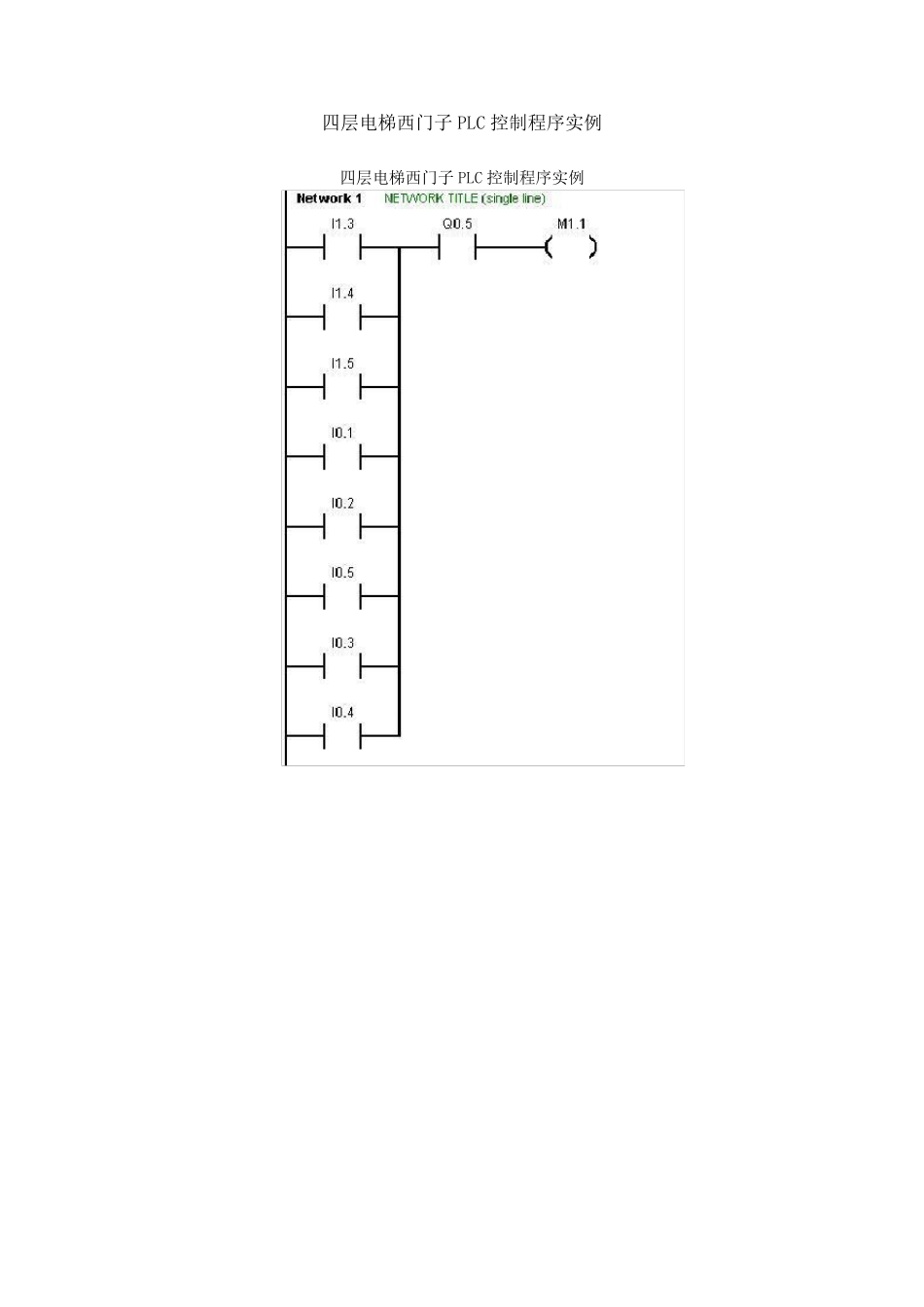 四层电梯西门子PLC控制程序实例_第1页