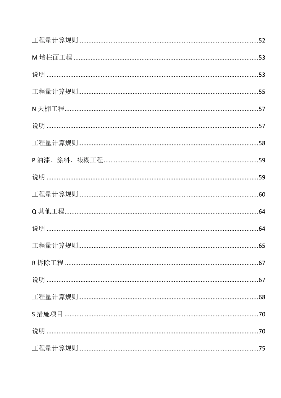 四川15定额说明及计算规则_第3页