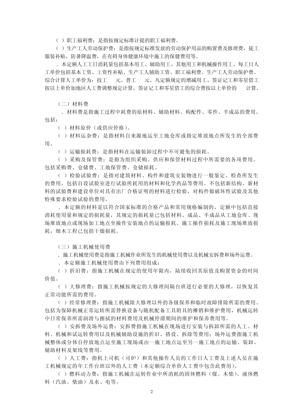 四川2008抗震加固定额_第2页