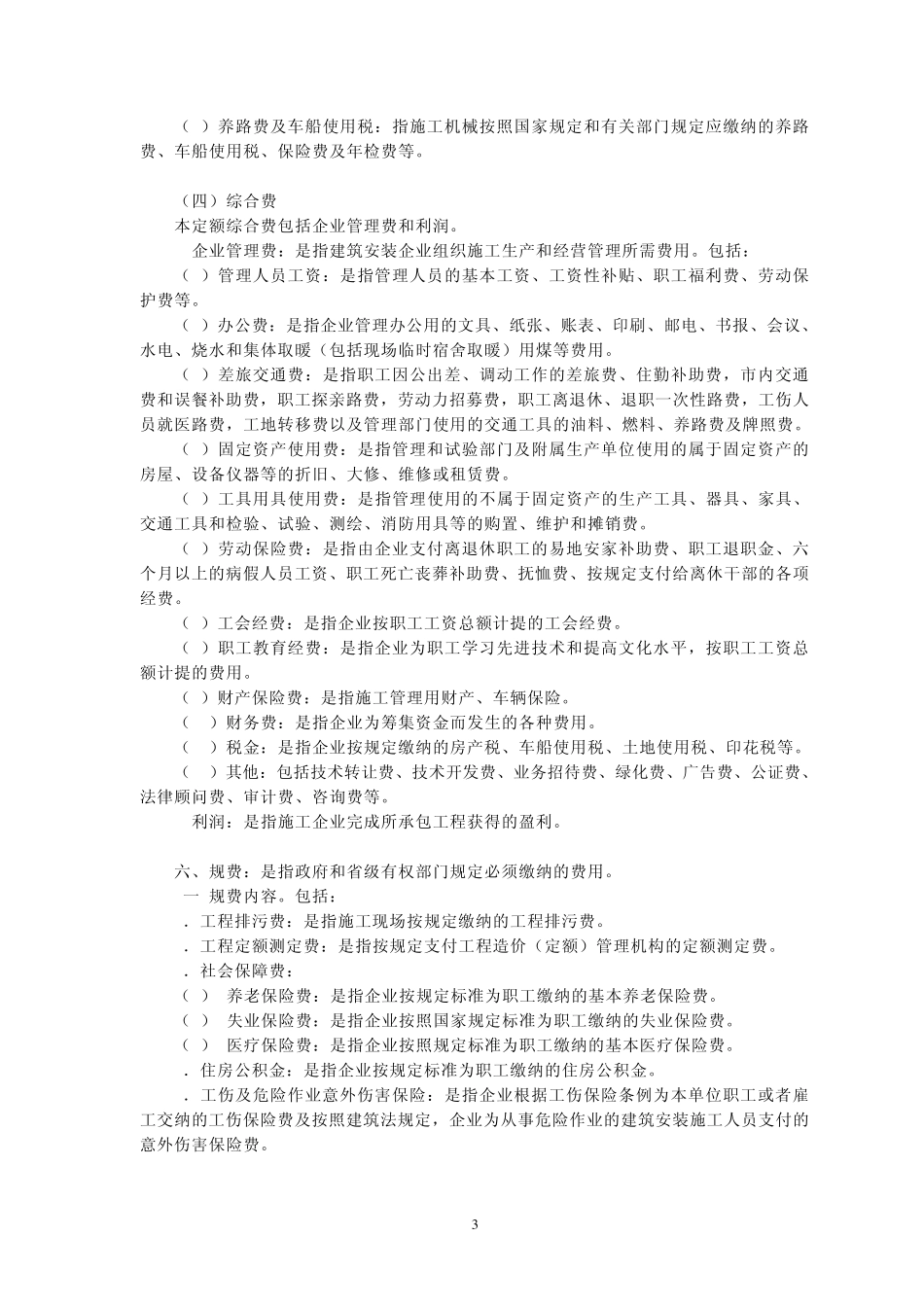 四川2008抗震加固定额_第3页