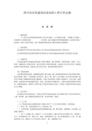 四川2008抗震加固定额