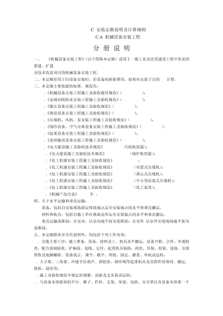 四川2009定额说明及计算规则机械设备安装