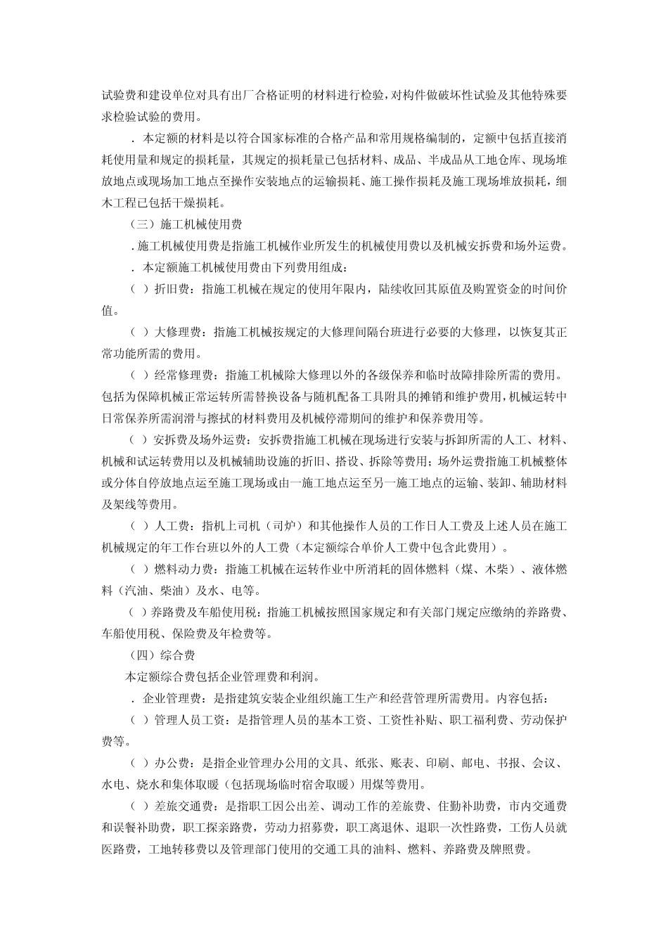 四川2009清单计价定额总说明_第3页