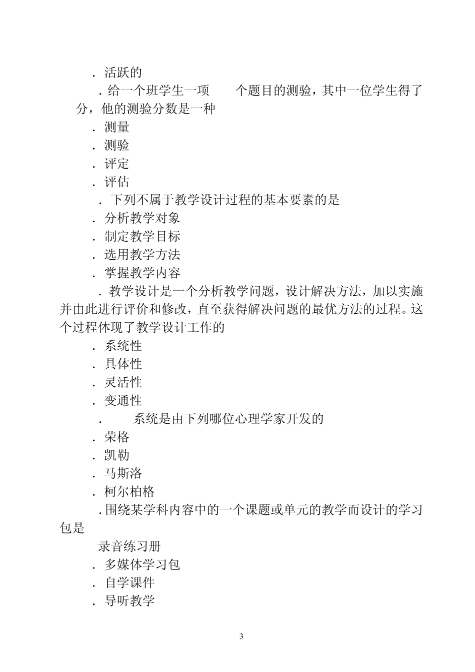 四川2010年教师资格证考试教育心理学模拟试3_第3页