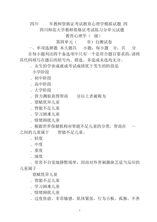 四川2010年教师资格证考试教育心理学模拟试3