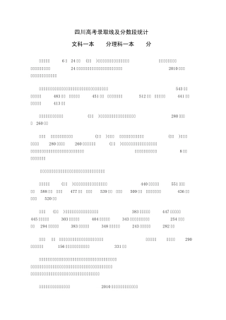 四川2010录取分数线及分数段分布