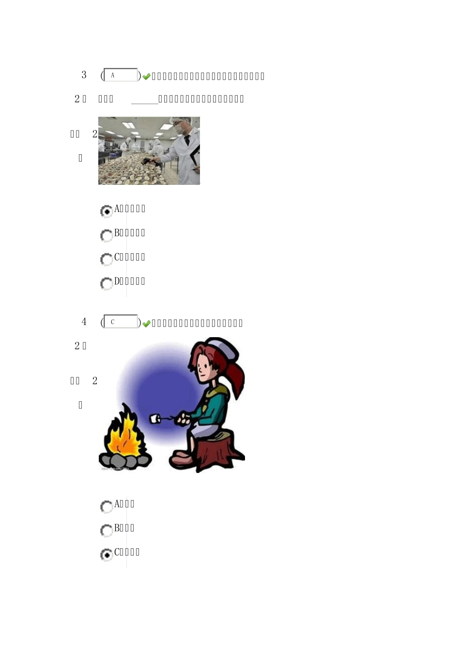 四川中小学安全知识网络竞赛_第2页