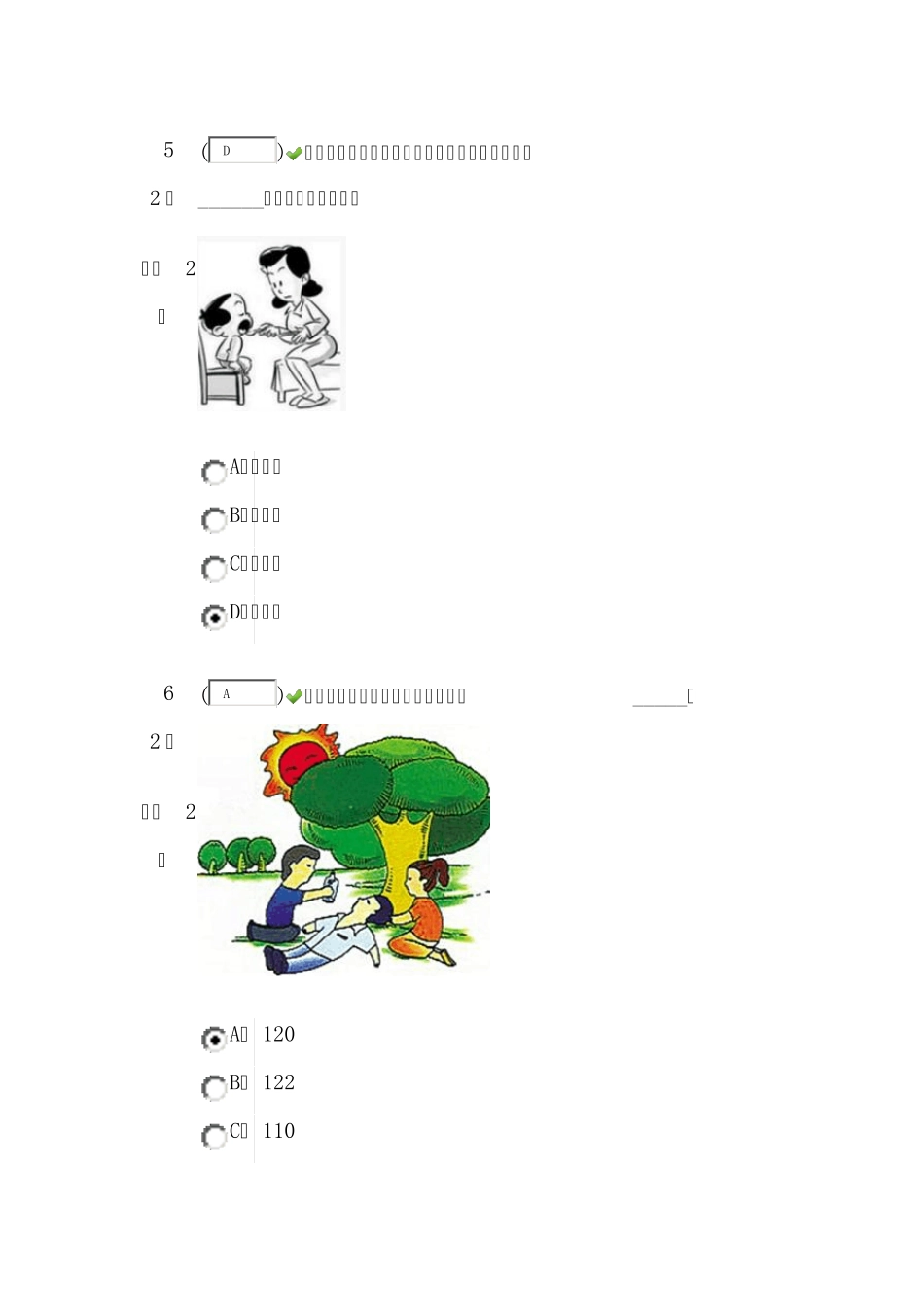 四川中小学安全知识网络竞赛_第3页