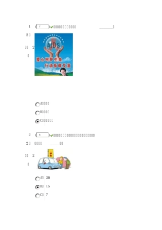 四川中小学安全知识网络竞赛