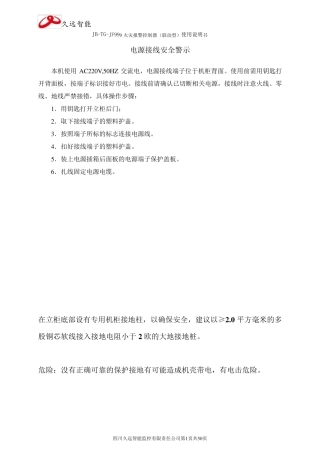 四川久远智能火灾报警控制器JBTGJF999(联动型)使用说明书