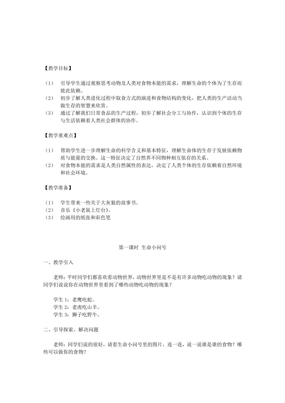 四川义务教育三年级生活生命与安全教案(上册)_第3页