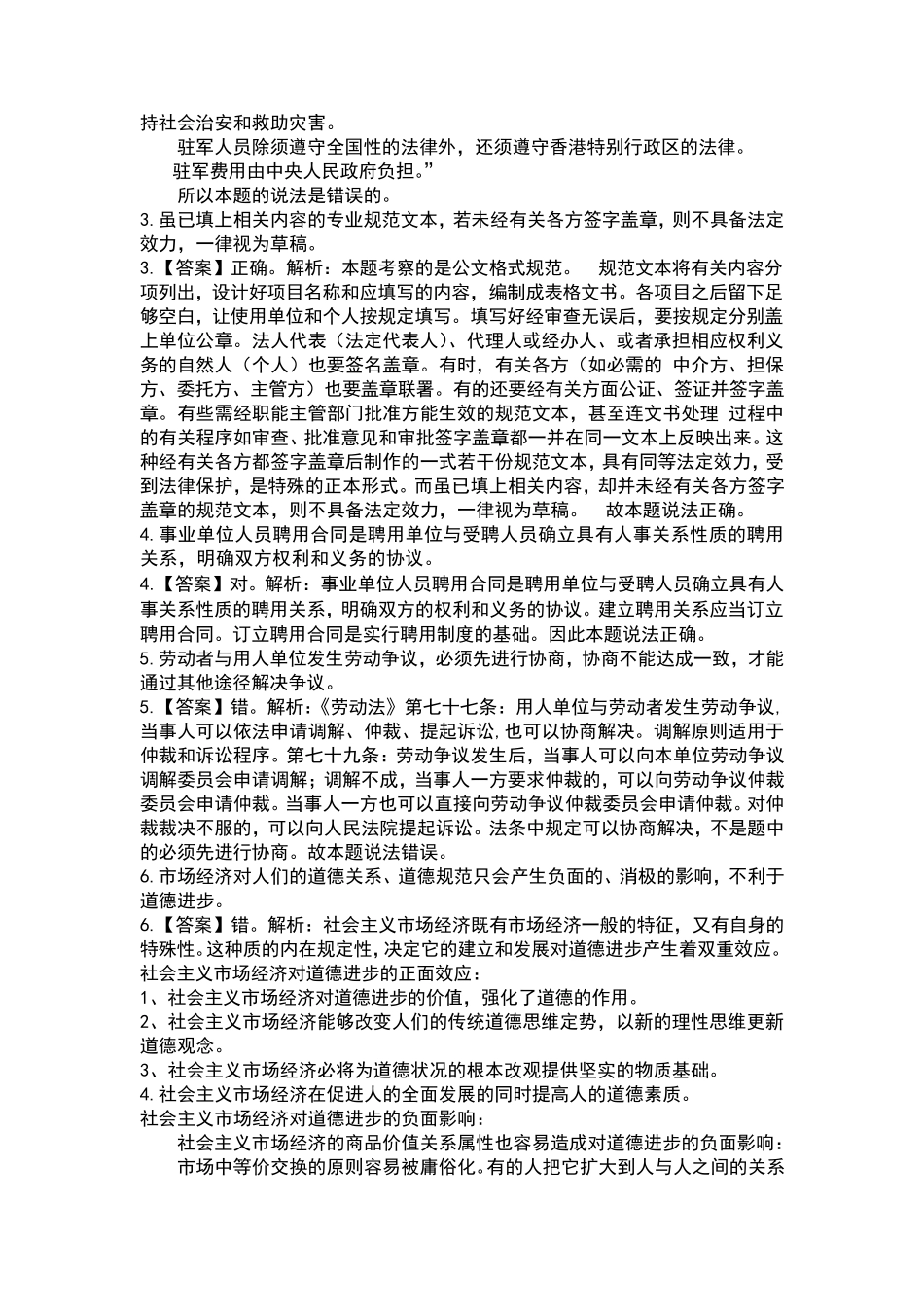 四川事业单位公共基础知识往年真题及答案_第2页