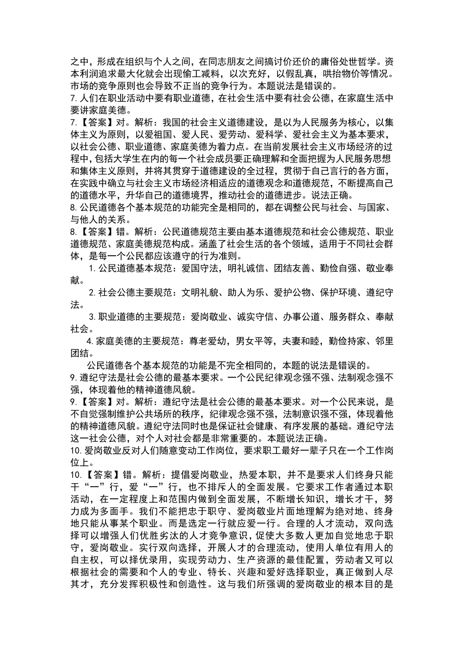 四川事业单位公共基础知识往年真题及答案_第3页