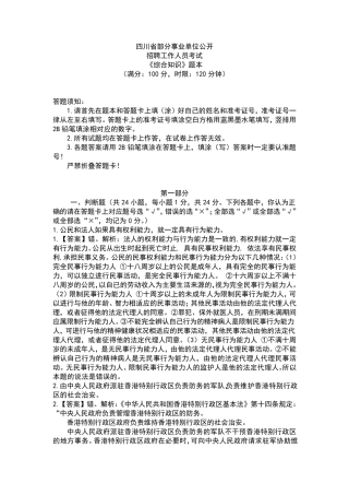 四川事业单位公共基础知识往年真题及答案