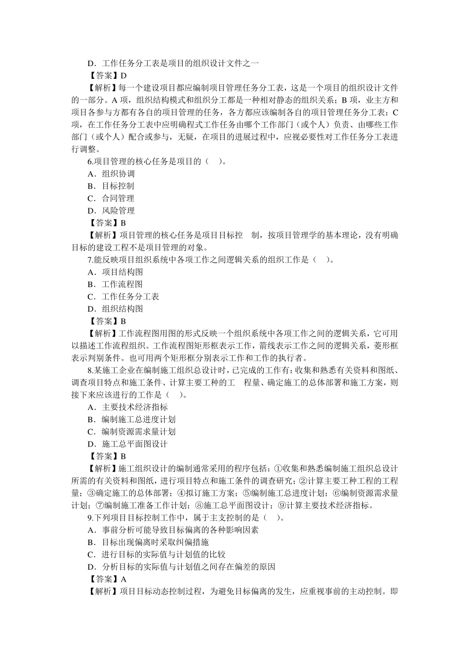 四川二建考试真题(带答案解析)_第2页