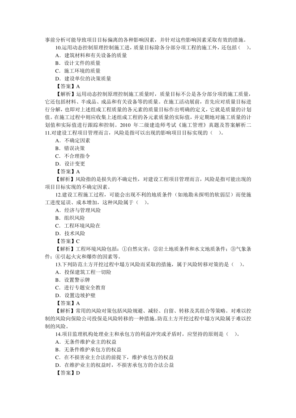 四川二建考试真题(带答案解析)_第3页