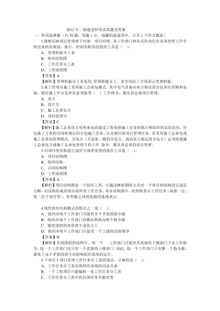 四川二建考试真题(带答案解析)