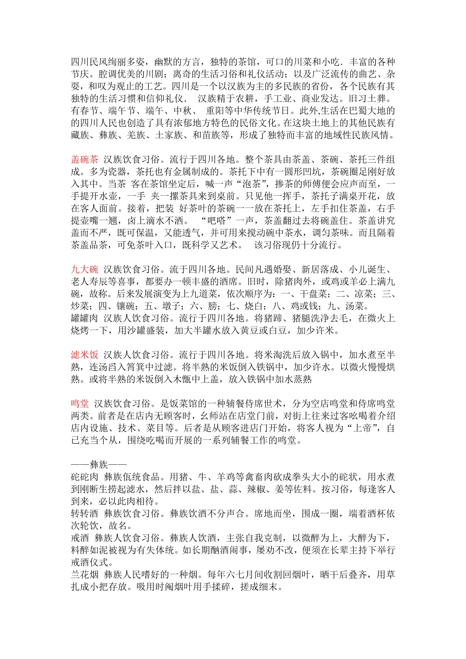 四川人的饮食习俗_第1页