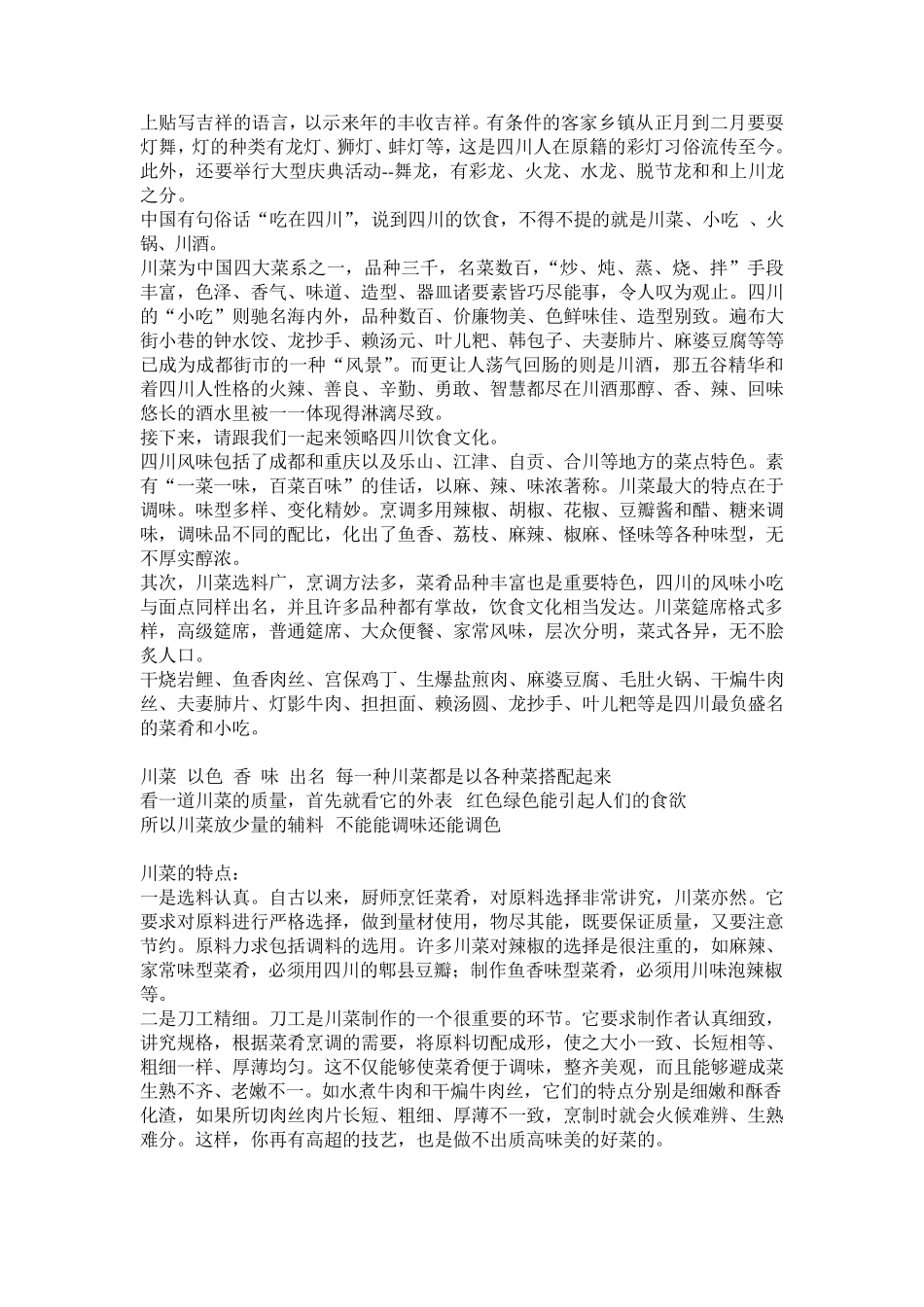 四川人的饮食习俗_第3页