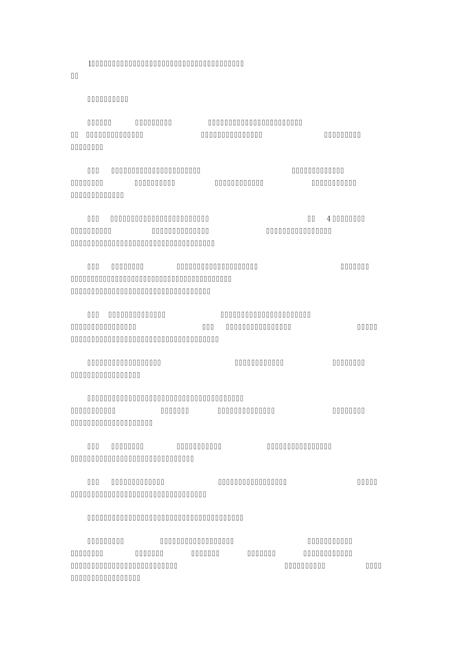 四川公务员面试真题_第1页
