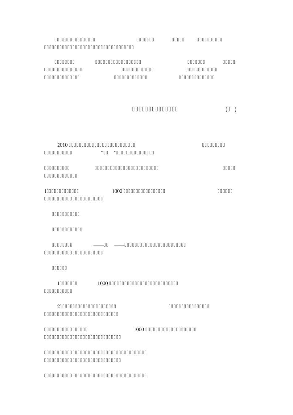 四川公务员面试真题_第3页