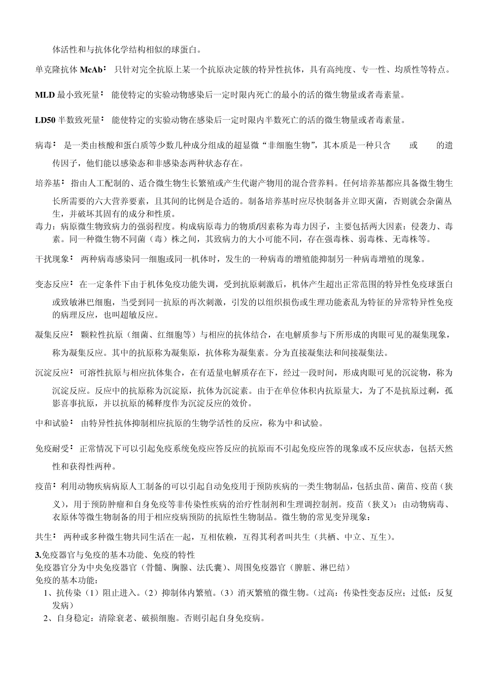 四川农业大学兽医微生物_第2页