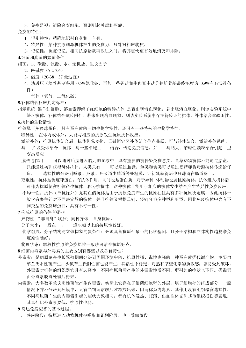 四川农业大学兽医微生物_第3页