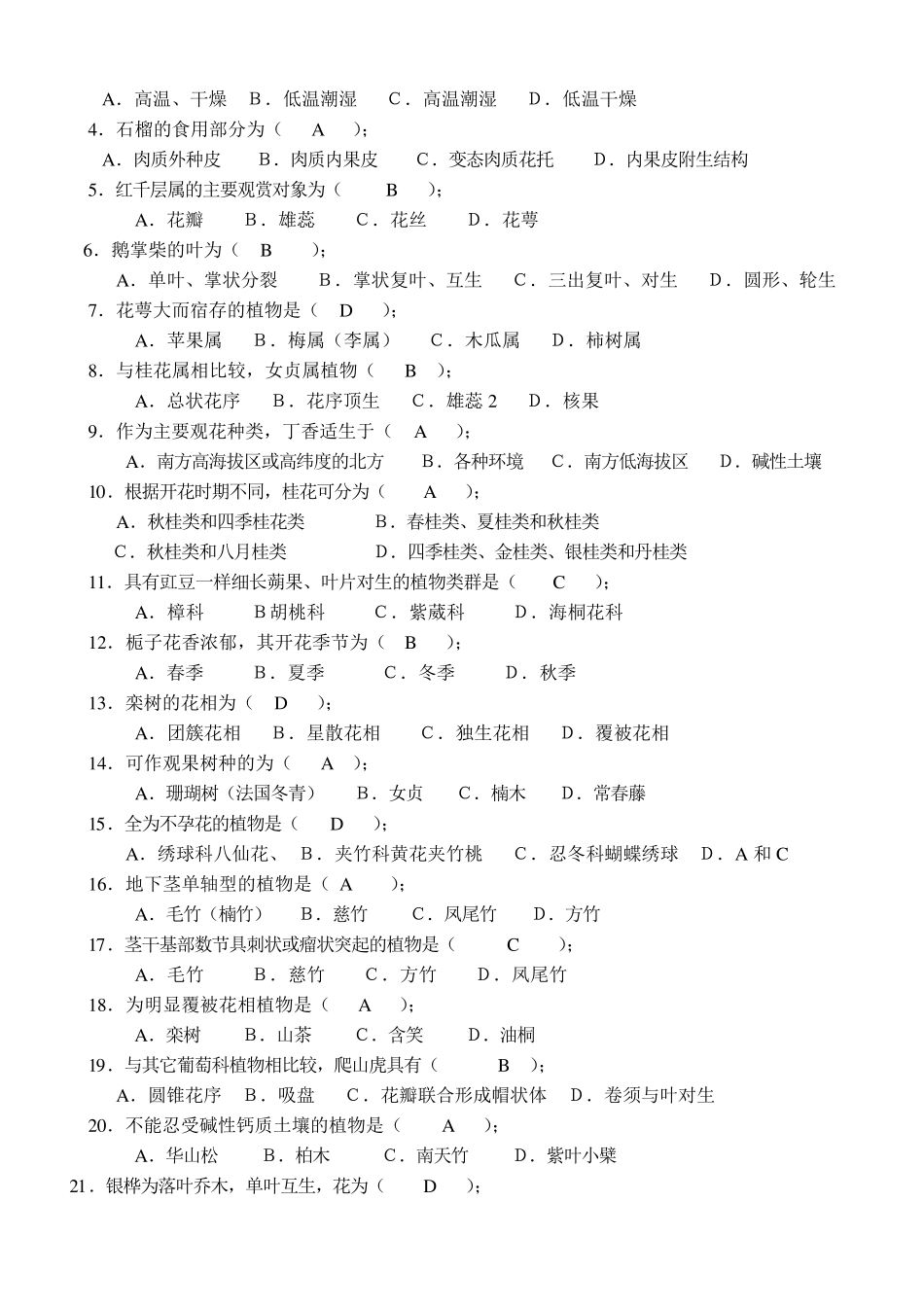 四川农业大学《园林树木学》复习题及答案_第2页