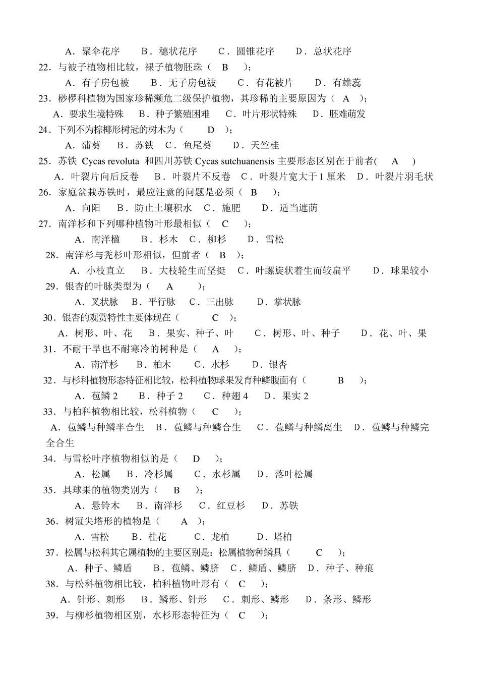 四川农业大学《园林树木学》复习题及答案_第3页