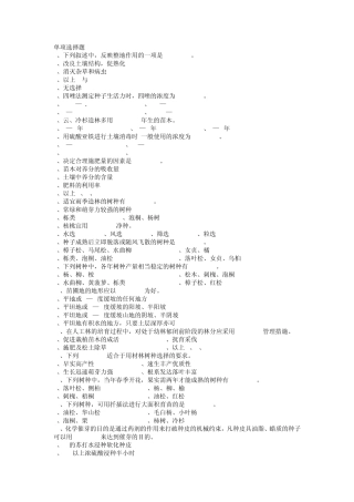 四川农业大学森林培育必考选择题