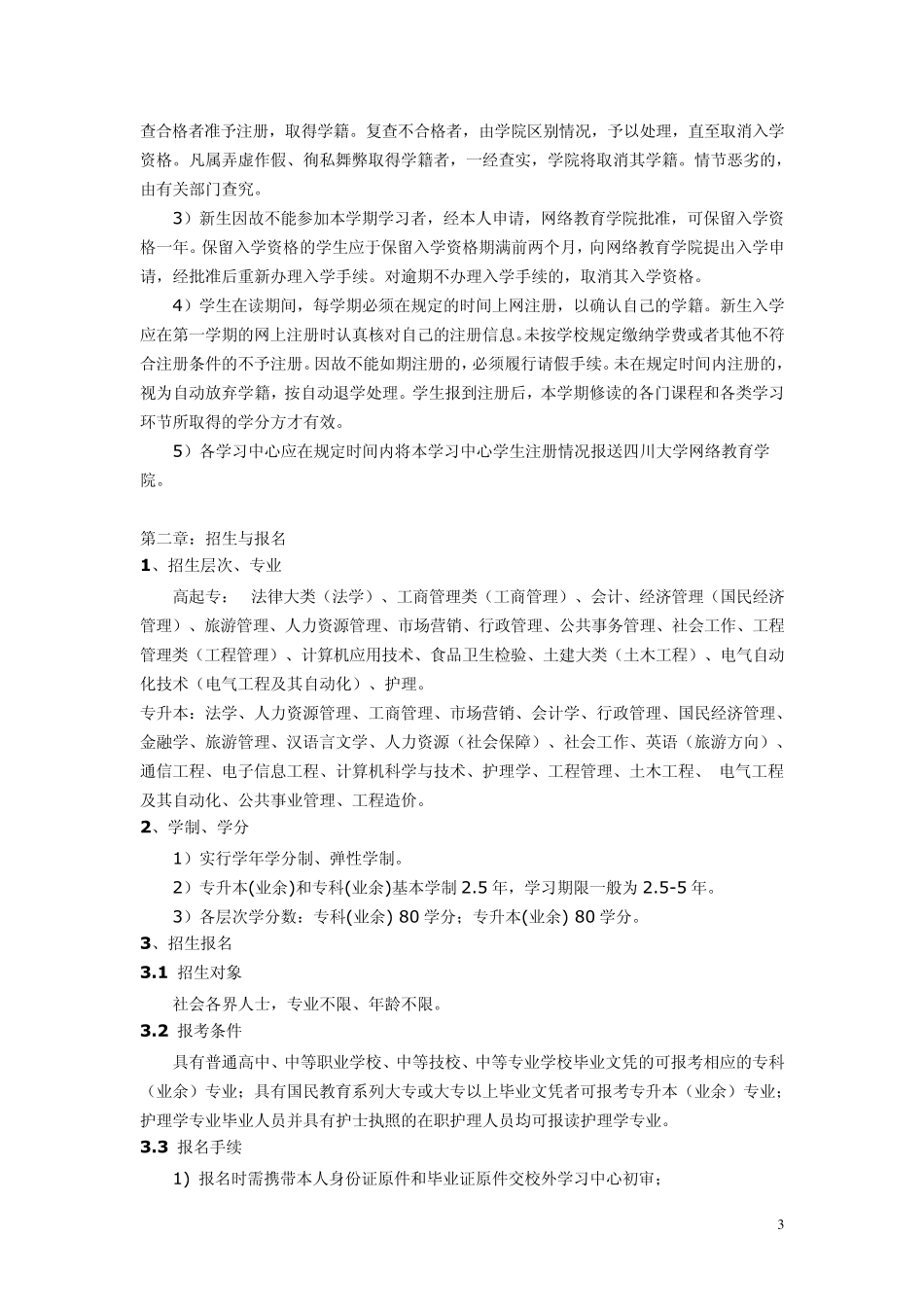 四川农业大学模拟电子技术(专科)离线作业及参考答案_第3页