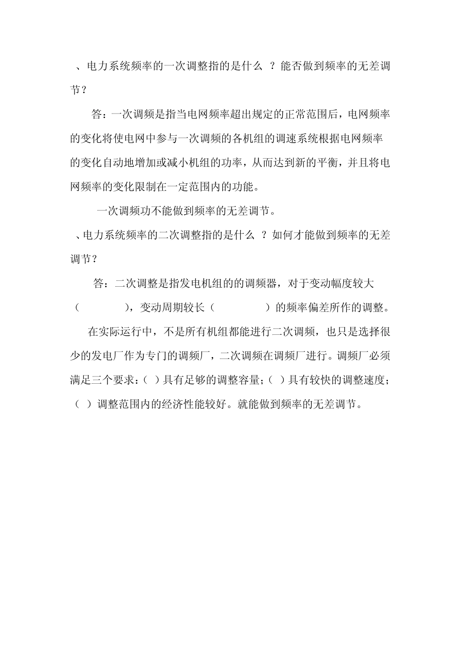 四川农业大学电力系统工程(专科)离线作业及参考答案_第2页