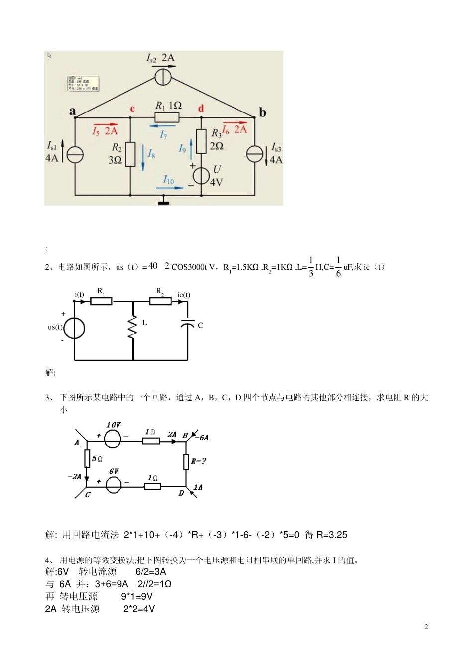四川农业大学电路分析基础离线作业及参考答案_第2页