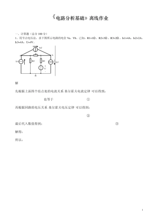 四川农业大学电路分析基础离线作业及参考答案