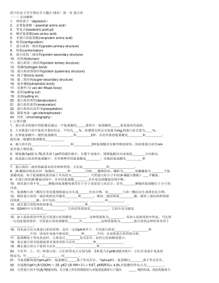 四川农业大学生物化学习题